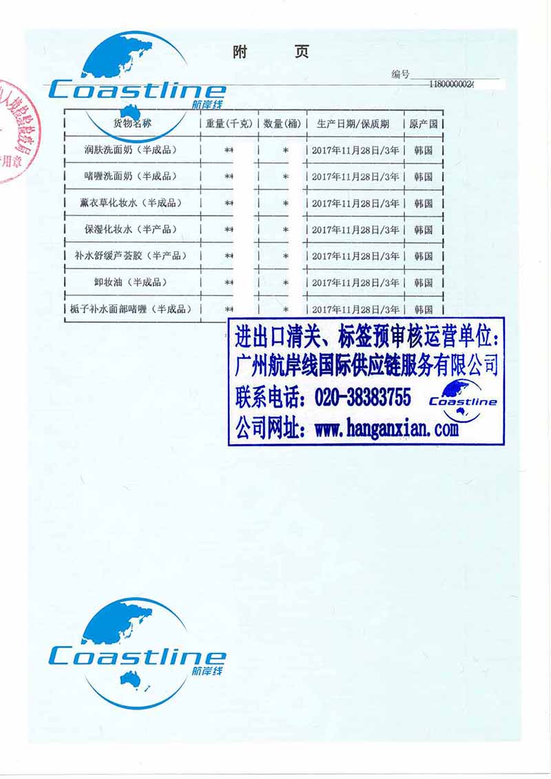 韩国化妆半成品-2