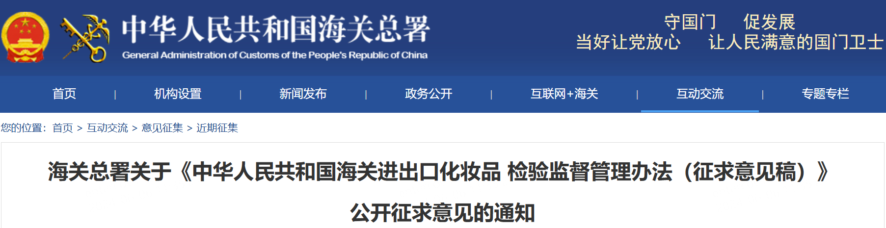 进出口化妆品检验监督管理办法.png