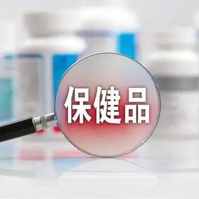 保健品跨境.jpg